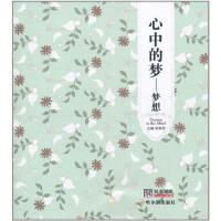 正版新书]心中的梦——梦想崔钟雷9787548406228