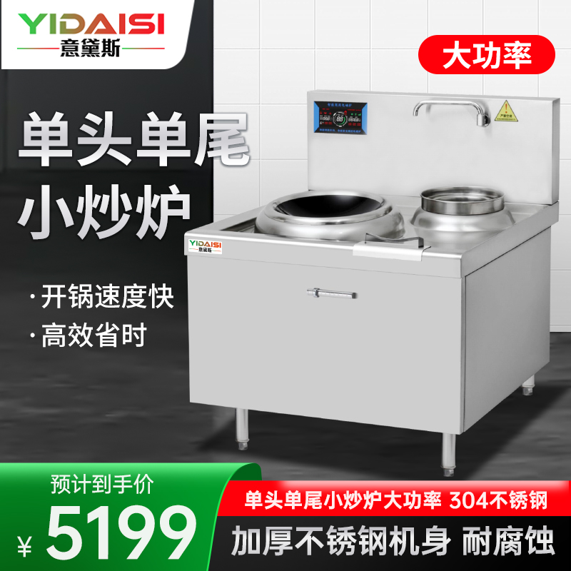 意黛斯(YIDAISI)商用电磁大锅灶 食堂厨房大功率电磁小炒炉电磁灶YDSG3-12XC-4080单头单尾小炒灶炒炉