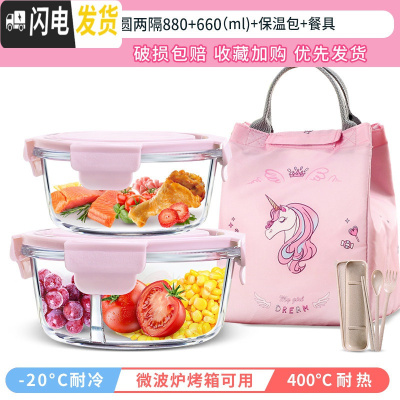 三维工匠微波炉加热专用带饭盒上班族玻璃分隔型水果便当盒三格圆形保鲜碗 粉色两隔880+660送包+餐具