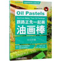[M]跟路正先一起画油画棒(毕沙罗篇)-9787111626619