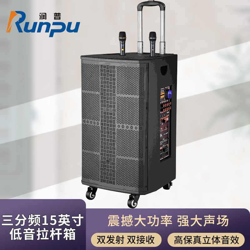 润普Runpu会议音频扩声拉杆音箱三分频15英寸低音卡拉OK户外演出活动野外作训带话筒拉杆箱RP-S-LGF15