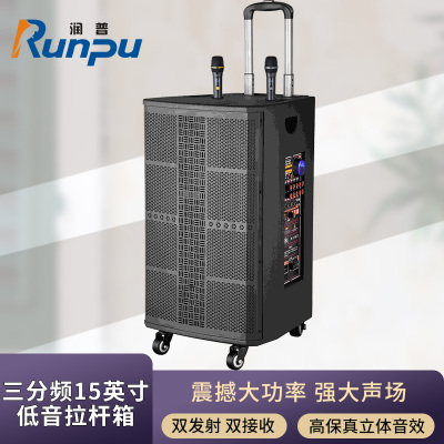 润普Runpu会议音频扩声拉杆音箱三分频15英寸低音卡拉OK户外演出活动野外作训带话筒拉杆箱RP-S-LGF15