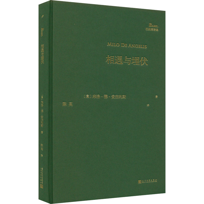音像相遇与埋伏(意)米洛·德·安杰利斯