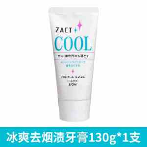 LION狮王ZACT渍脱专研倍护牙膏祛除烟渍清新口气维护龈家庭装120g