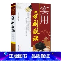 [正版]ZJ 实用方剂歌诀 温长路著 书店书籍图书 医学 药学 中药