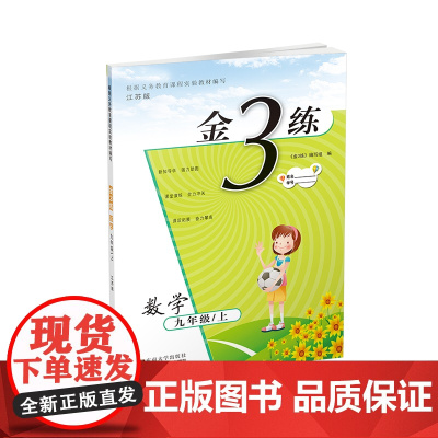 23秋金3练九年级数学(江苏版)(上)