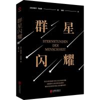 群星闪耀