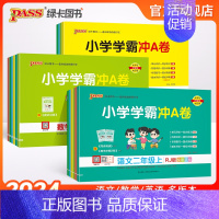 数学[北师大版] 五年级下 [正版]2024秋新版小学学霸冲A卷卷语文数学上册一年级二年级三四五六年级上下册人教版测试卷