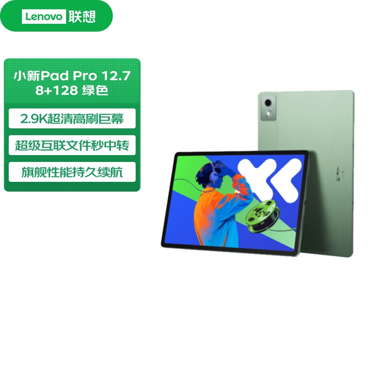联想(Lenovo)小新PadPro12.7英寸 2025款 娱乐办公学习游戏平板电脑 天玑8300 8+128G 2.9k 144Hz WIFI 小青新绿