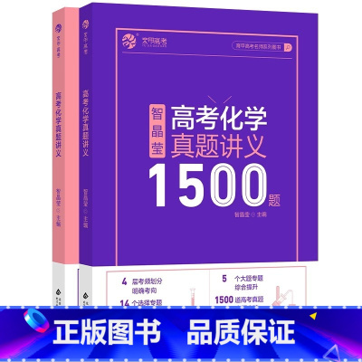 全国通用 高考化学真题讲义1500题 [正版]2024版育甲高考化学真题讲义1500题智晶莹高中化学真题分类全刷考点十年