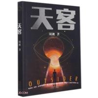 正版新书]天客周掀著9787530681572