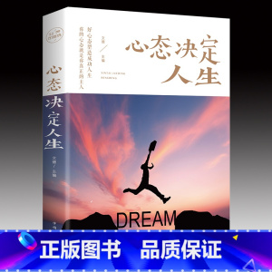 [正版]心态决定人生 调整心态控制情绪的书籍 提高情商的治愈系书籍 心理学书籍心灵与修养成功励志正能量自控力书排行