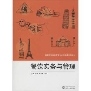 [M]餐饮实务与管理-9787307132498