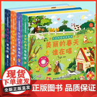 全4册大自然奇妙发声书 会说话的婴儿早教有声书宝宝点读认知听什么声音绘本0到3岁触摸发声书幼儿读物1-2岁书籍一两岁宝宝