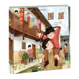 [M]围屋-9787530771433