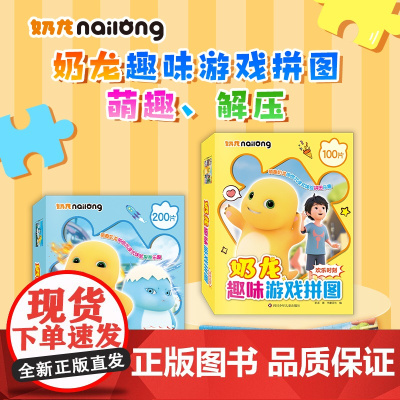 奶龙趣味游戏拼图3-6岁益智游戏拼图玩具儿童节日生日圣诞礼物奶龙贴纸书儿童专注力思维训练3-6岁早教益智游戏贴贴画拼图玩