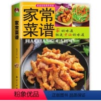 [正版]家常菜谱大全 特色菜谱食谱书籍 详细图解零基础入门简单美食养生饭菜烧菜做菜书籍