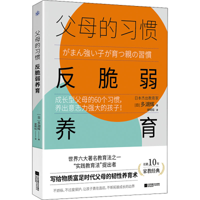 醉染图书父母的习惯 反脆弱养育9787559470492