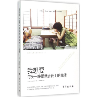 音像我想要每天一睁眼就会爱上的生活(日)伊贺泰代 著;李伊芳 译