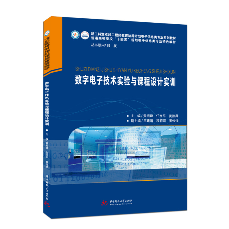 醉染图书数字技术实验与课程设计实训9787568071437