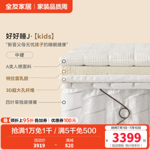 [U标·好好睡床垫]全友家居席梦思独立弹簧床垫透气床垫