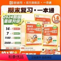 语文+英语[全国通用]+数学[人教版] 小学一年级 [正版]猿辅导2024年新版寒假一本通一二三四五六年级专项训练人教苏
