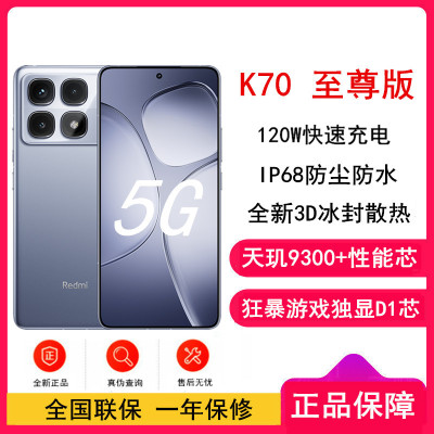 小米Redmi K70 至尊版 冰璃蓝 24GB +1TB 天玑9300+性能芯 IP68防尘防水 新一代1.5K屏 5G手机