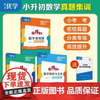 培优新帮手小升初数学计算易错题专项训练图形与几何真题集训6六年级数学总复习名校考试真题卷应用题解方程小升初数学