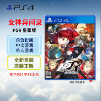 索尼(SONY) PlayStation PS4/5游戏光盘 PS4 女神异闻录P5R皇家版 中文字幕 港版