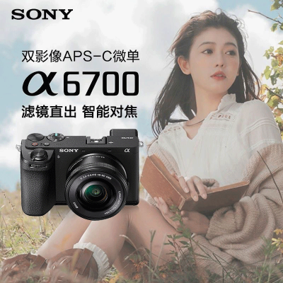 索尼(SONY)微单相机ILCE-6700L(16-50)mm APS-C画幅微数码相机 标准镜头套装 (Alpha6700/ILCE-6700/α6700)