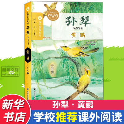 [M]黄鹂-9787305174896