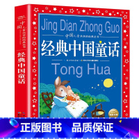 经典中国童话 [正版]中国寓言故事大全 彩图注音版 儿童共享丛书6-8-10岁儿童文学童话故事书 一二三年级小学生课外阅