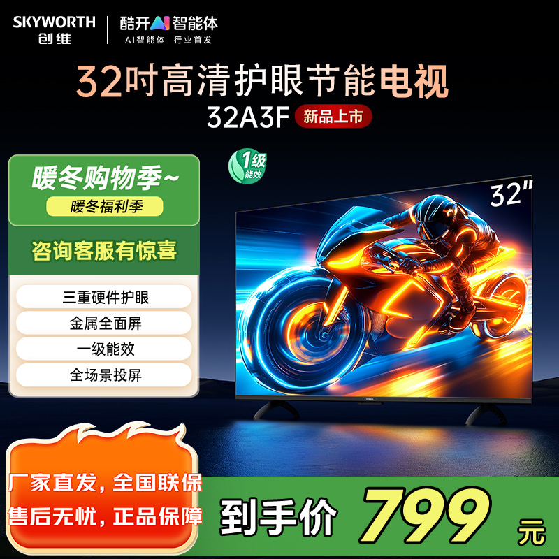 创维32英寸高清液晶电视32A3F 一级能效 黑色窄边框 无线连接 酷开系统 小空间观影首选