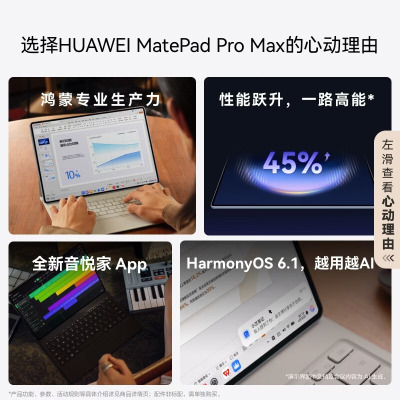 HUAWEI MatePad Pro Max 悦享款华为平板电脑新款 办公平板 12+256GB 深空灰