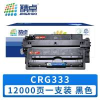 精卓 硒鼓CRG333支