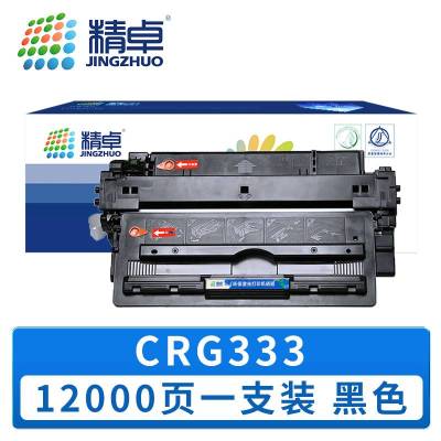 精卓 硒鼓CRG333支