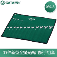 世达(SATA)08018-17件扳手组套
