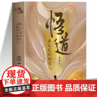 悟道:遇见更好的自己 中小学课外阅读