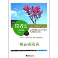 诺森桃花痴痴笑曹秀著9787511719072中央编译出版社