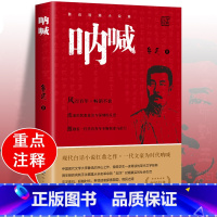 呐喊 [正版]朝花夕拾鲁迅原著七年级上册必读课外书老师初一上册人教版初中生阅读名著人民文学出版社语文课外阅读书目书籍呐喊