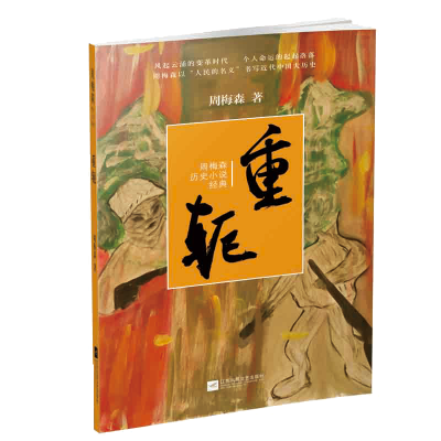 醉染图书重轭9787559417