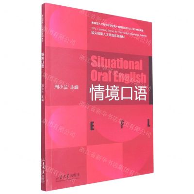 [N]情境口语(拔尖创新人才英语系列教材)(英文版)-9787560766867