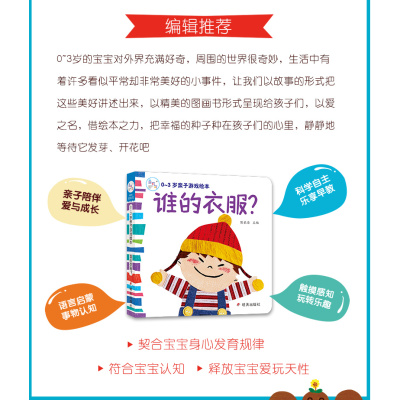 0-3岁亲子游戏绘本 谁的衣服?