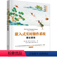 [正版]图书嵌入式实时操作系统 理论基础(英)吉姆·考林9787302634270清华大学出版社