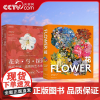 [央视网]花朵与探险 玛丽安娜·诺斯的艺术世界+花 探索盛开的世界 两册套装艺术书籍画册DL