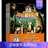 布克猫童书-动物小镇趣味成长故事(8本套) [正版]书全套8册 说故事的狐狸童书-动物小镇趣味成长故事 动物小镇趣味成长