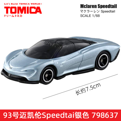 多美卡(TAKARATOMY)合金车模93号迈凯伦Speedtail跑车798637玩具小汽车银色