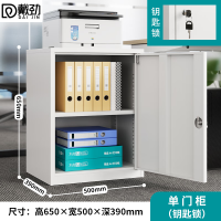 戴劲钢制文件柜矮柜档案收纳柜办公室资料柜65高50宽单门柜[钥匙款]