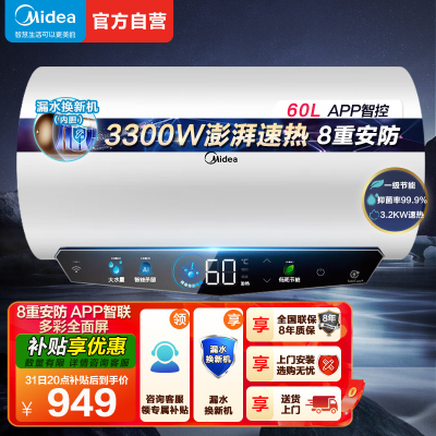 美的(Midea)60升电热水器家用3300W一级能效 终身免换镁棒 水电分离 自动杀菌热水器F6033-JE5