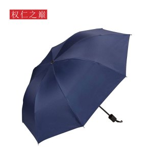 权仁之巅 手动折叠雨伞 8骨 把
